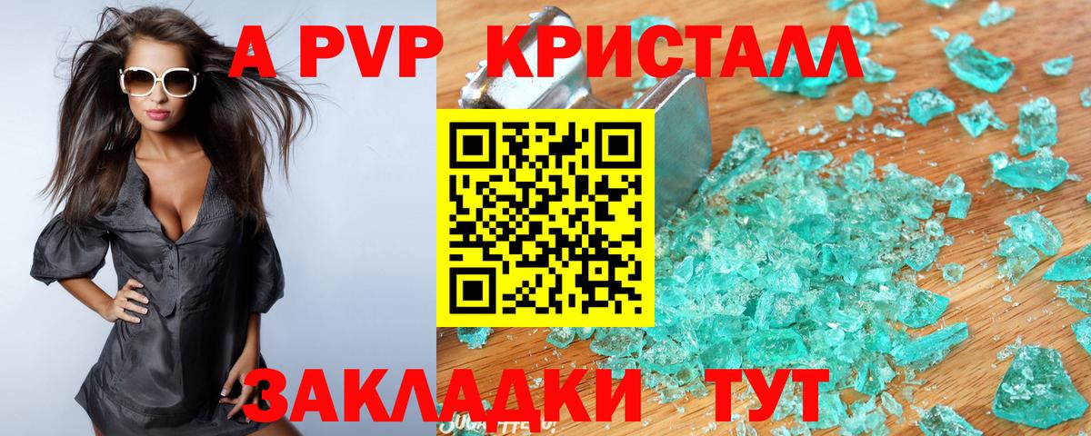 APVP  Alfa_PVP крисы CK  Ярцево  Вход с VPN  A-PVP СК 