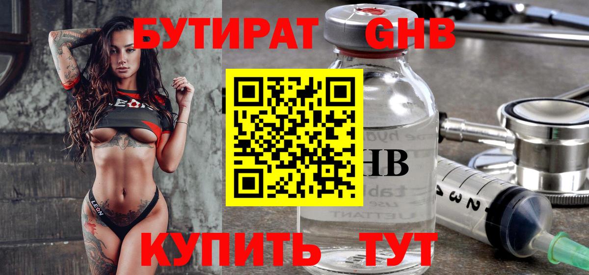 БУТИРАТ 1.4BDO  Вход с VPN  Ярцево 