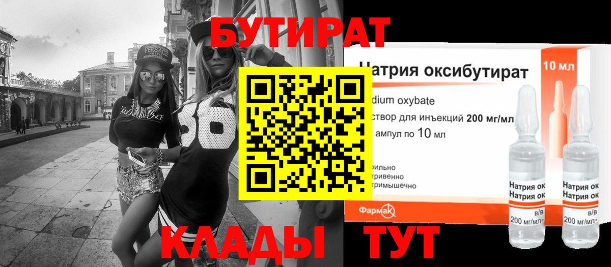 БУТИРАТ бутандиол Ярцево