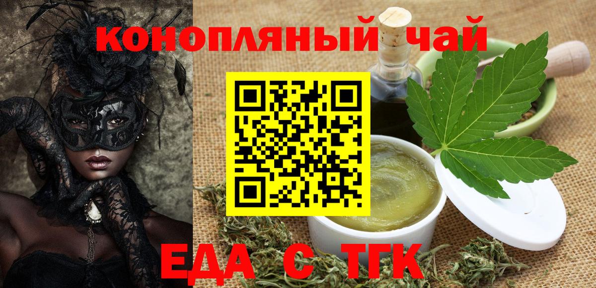 Ярцево  Печенье с ТГК марихуана  Вход с VPN 