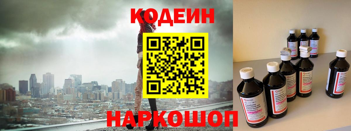 Ярцево  Кодеиновый сироп Lean Purple Drank  Вход с VPN 