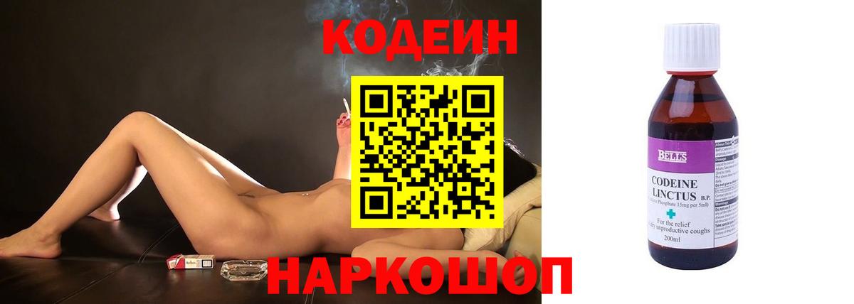 Кодеиновый сироп Lean Purple Drank Ярцево