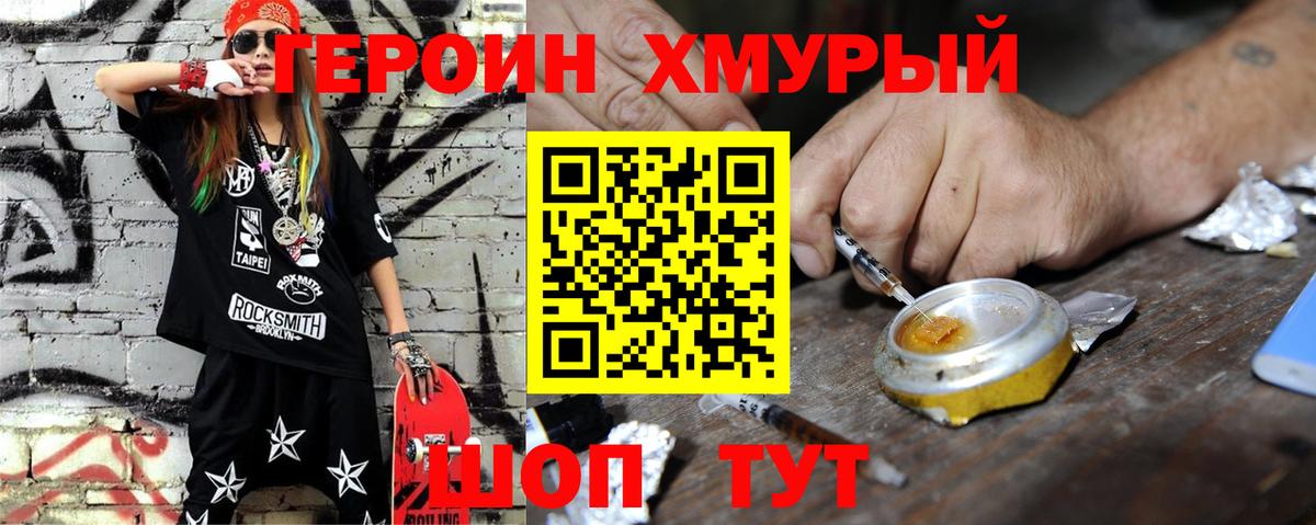 Ярцево  ГЕРОИН белый  Вход с VPN 