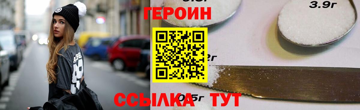 Героин Heroin Ярцево