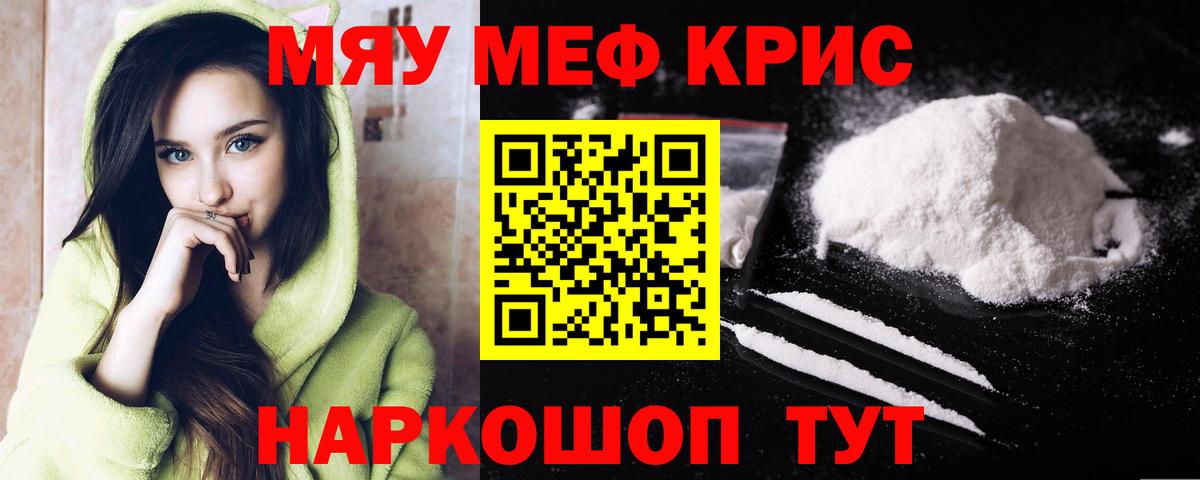 Меф мяу мяу Ярцево