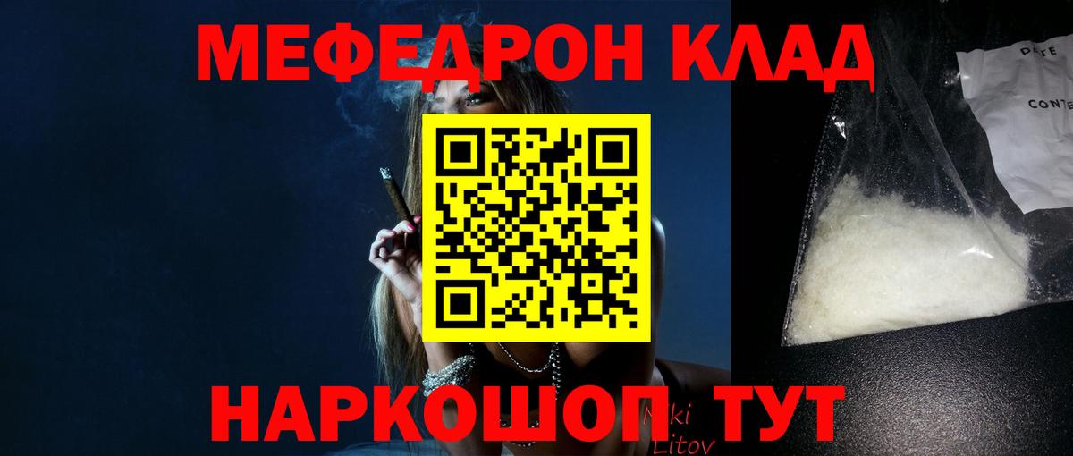 Меф mephedrone  Мефедрон кристаллы  МЯУ-МЯУ  Вход с VPN  Ярцево 